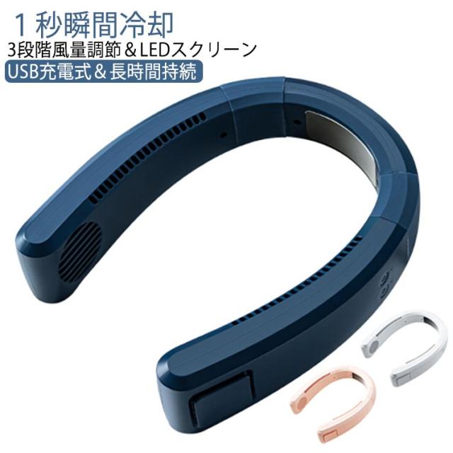 首掛け扇風機 瞬間冷感 携帯扇風機 扇風機 首かけ 羽なし ネッククーラー 冷却プレート 大風量 360°送風 ネックファン 4000mAh大容量 3段階風量 軽量 小型 静音 おしゃれ 羽根なし 暑さ対策 涼しい 快適 送料無料の通販は 6,370円