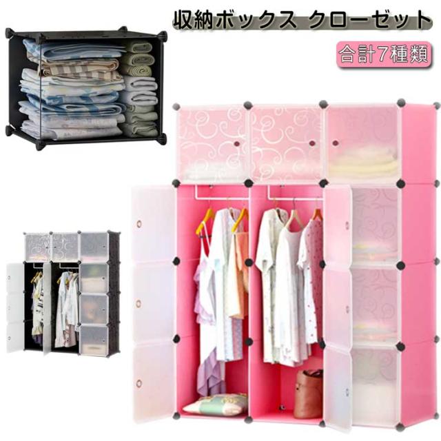 収納ボックス クローゼット ハンガーラック フタ付き 12個セット おしゃれ 組み立て式 12扉 DIY 収納家具 衣類収納 ワードローブ 収納ケース プラスチック 収納棚 耐久性 大容量 洋服 衣類 雑貨 収納 防水 防塵 カラーボックス 母の日ギフト