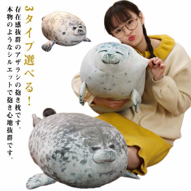 販売 アザラシ ぬいぐるみ クッション