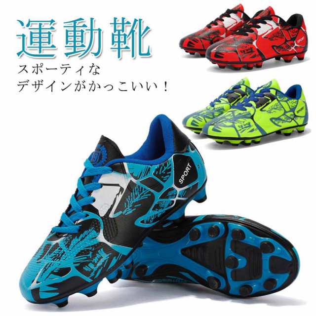 サッカーシューズ キッズ サッカースパイクシューズ トレーニング ...