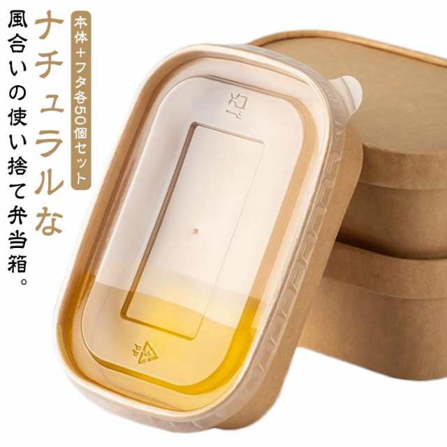 使い捨て 弁当箱 透明蓋 セット 50個入り フードパック 使い捨て 弁当箱 透明蓋 セット 50個入り フードパック
