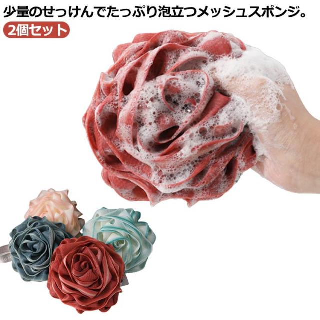 ボディスポンジ メッシュ スポンジ ボディ 背中 泡立ち 泡立つ 送料無料 ボディタオル 泡立てネット 泡立てタオル 紐付き ふわふわ フラワー かわいい キッズ 子供 便利グッズ ボディケア お風呂用品