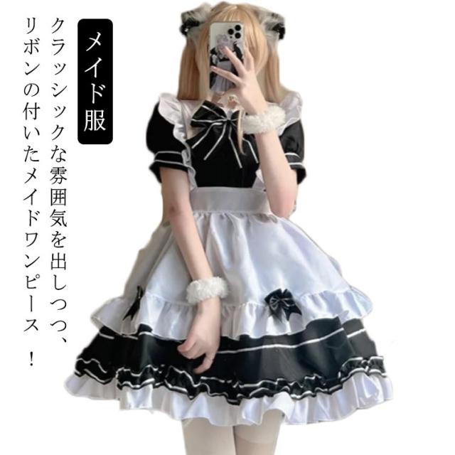 メイド服 ハロウィン コスプレ メイド服 メイド 定番 衣装 フルセット ヘアバンド エプロン リボン ワンピース ハイウエスト ショート丈 仮装 衣装 コスチューム こすぷれ 可愛い 男ウケ イベント カフェ 学園祭 文化祭