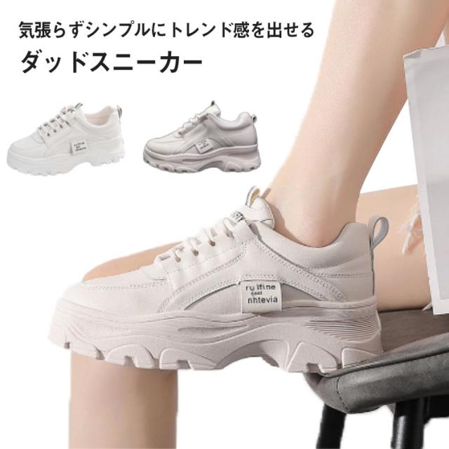 スポーツシューズ ダッド スニーカー ウォーキングシューズ 白 ダッド