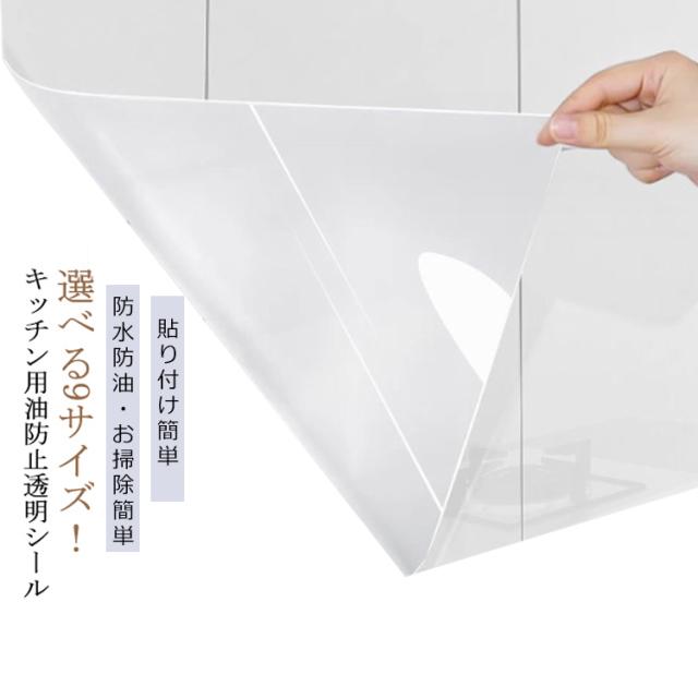 ウォールステッカー キッチン防油ステッカー 台所ステッカー 貼って剥がせる 防水 防油 壁紙シール DIY 耐熱 防カビ 汚れ防止 傷防止 貼りやすい  キッチンシート 透明シール 台所 壁用 汚れ防止シート キッチン保護シート 貼って剥が ウォールステッカー キッチン防油ステッカー 台所ステッカー 貼って剥がせる 防水 防油 壁紙 シール 耐熱 防カビ 汚れ防止 傷防止