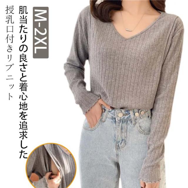 授乳服 ニットトップス マタニティ リブニット おしゃれ トップス 秋冬 Vネック 着?せ マタニティ服 妊婦 暖かい 授乳口付き 授乳しやすい 長袖 リブ 産前 産後 春 秋 冬 ルームウェア やわらか 快適 無地 シンプル 重ね着 大きいサイズ ギフト プレゼント 送料無料