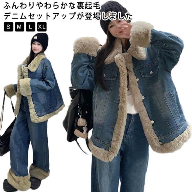 デニムコート ゆったり ワイドパンツ 暖かい アウター セットアップ デニムジャケット デニム モコモコ カジュアル コート 大きいサイズ 裏ボア コート デニム 裏起毛 カジュアル 厚手 防寒対策 レディース あったか ファー付き 30代 40代 50代