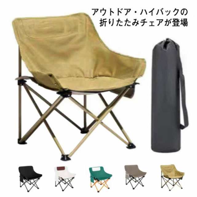 アウトドアチェア ハイバック 折りたたみ チェア 折りたたみ