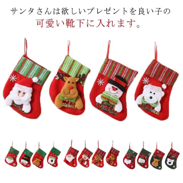 クリスマス 靴下 4点セット 袋 オーナメント プレゼント袋