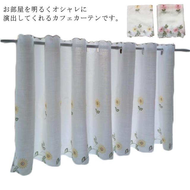 カフェカーテン 小窓カーテン 小窓用 カーテン 花柄 北欧風 目隠し 遮光 部屋飾り デコレーション カフェ屋 喫茶店 キッチン用 洗濯可 自宅用 透け感 突っ張り棒なし
