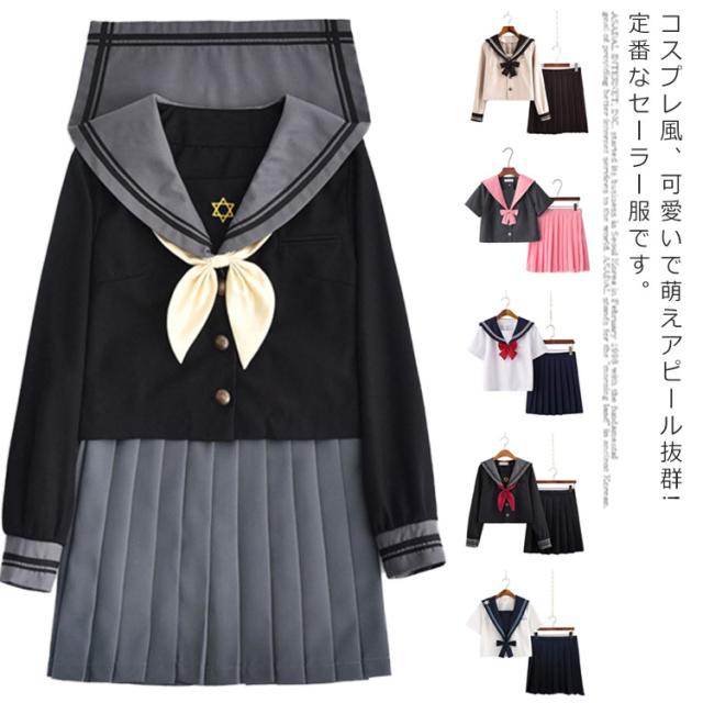 送料無料 セーラー服 学生服 夏 2点セット 半袖 長袖 ショート
