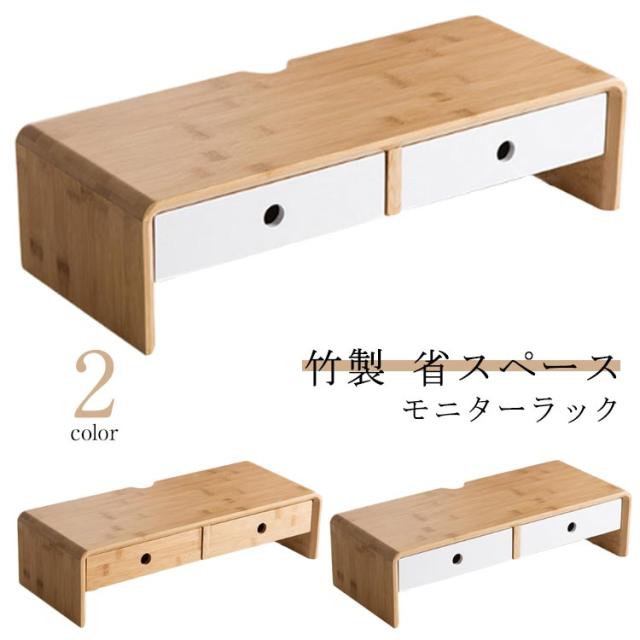 モニターラック ディスプレイ台 机上ラック モニタースタンド