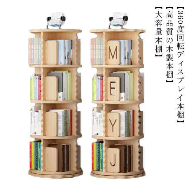 Amazon｜回転式本棚 360 キャッスル 4段 子供用 本棚 おもちゃ