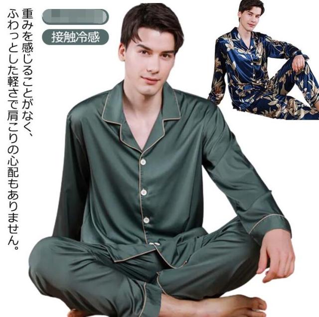 シルク パジャマ メンズ 長袖 大きいサイズ ルームウェア 無地 春 夏 上下セット 前開き 接触冷感 ロングパンツ 長ズボン セットアップ 部屋着 ナイトウェア シンプル おしゃれ メンズ プレゼント 父の日 ギフト 送料無料の通販は 6,095円