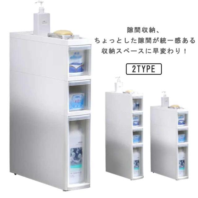 3段 4段 幅14cm すきまストッカー キャスター付 キッチン収納 洗面所 収納 隙間収納 引き出し式 スリムストレージ 移動可能 洗濯機横 小物 バスルーム すき間ストッカーすき間収納 ランドリー収納 スリム 引出し