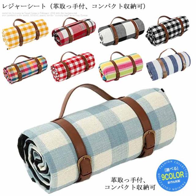レジャーシート（取っ手付） レジャーマット ピクニック シート 200cm×200cm ピクニックマット キャンプ アウトドア ビーチマット ピクニック 遠足 花火大会 花見 防水 厚手 コンパクト