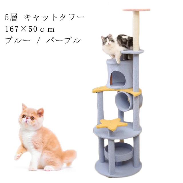 キャットタワー 据え置き 登りタワー 猫タワー オシャレ 多頭飼い 大型猫 爪とぎ 麻紐 突っ張り 可愛い 星 月 ポール 付 隠れ家付 ペットおもちゃ ペットハウス ペット用品 愛猫の通販は