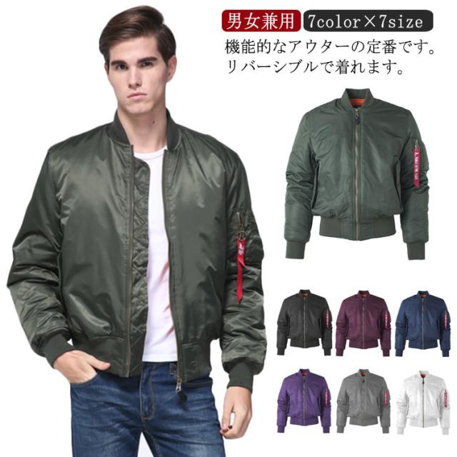 7color×7size】男女兼用 MA-1 フライトジャケット 中綿 7色