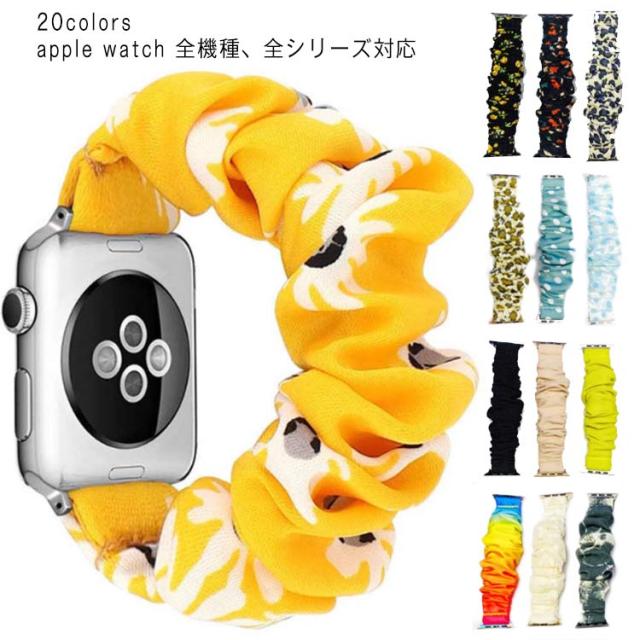 Apple Watch 7 iWatch apple watch 全機種 全シリーズ対応 SE 7 6 5 4 3 2 1 ベルト 交換バンド 38mm 40mm 41mm 42mm 44mm 45mm シュシュおしゃれベルト 豹柄 花柄 グラデーション 水玉 レインボー 虹 ヒョウ