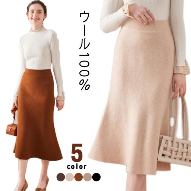 ウール100％ ウール スカート ロング丈 マキシスカート ロングスカート マーメイドスカート Aラインスカート Aラインシルエット 大人 上品 フェミニン ハイウエスト ミモレ丈 秋 冬 春