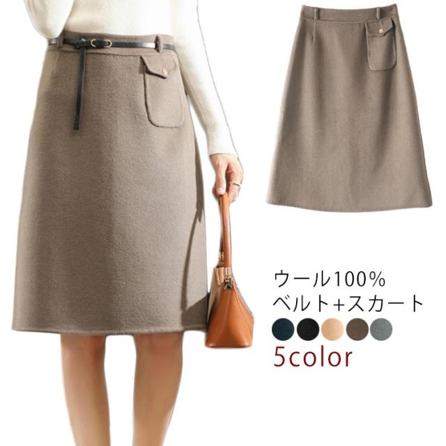 ウール100％ ウールスカート aラインスカート 膝丈 ひざ丈スカート ロングスカート ベルト付き 2点 バックスリット ウエストポケット 大人 上品 フェミニン 秋 冬 春 無地