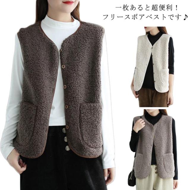 ボアベスト レディース ベスト 前開き ボア ムートンベスト レディース フェイクムートン ショート丈 ノースリーブ 防寒 暖かい 無地 カジュアル ボアベスト レディース ベスト 前開き ボア ムートンベスト レディース