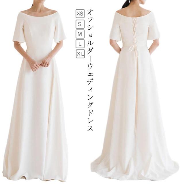 ウェディングドレス ロングドレス ウェディング ウエディング パーティードレス オフショルダー 結婚式 ワンピース 海外 挙式 ホワイト 白 トレーン付き ドレス