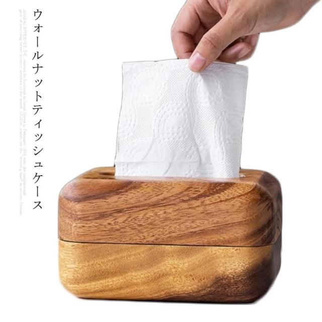 ウォールナット ティッシュケース 木製 おしゃれ 北欧 ティッシュボックス かわいい ティッシュカバー マグネット式開閉 シンプル ナチュラル 木製雑貨 北欧 インテリア 新築祝い 引っ越し祝い ギフト 贈り物の通販は