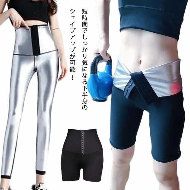 サウナ パンツ レディース ダイエット ウェア ホットシェイパー 発汗