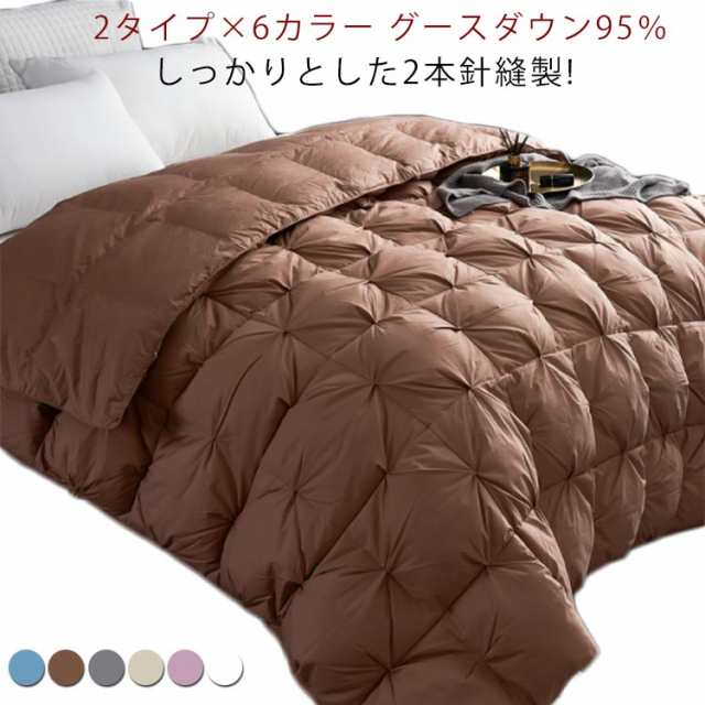 2タイプ×6カラー グースダウン95％ 羽毛布団 贅沢ダウン95％ 200*240cm 5.0キロ充填 羽毛 掛け布団 羽毛ふとん 羽毛ぶとん ダウン 掛ふ