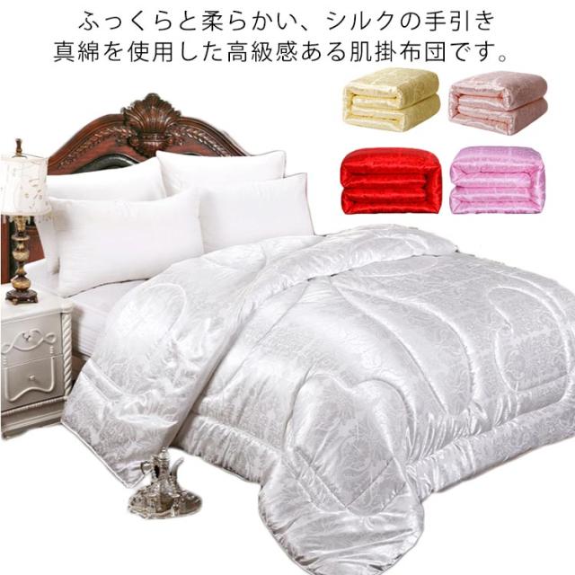 中綿シルク100％ 布団 掛け布団 真綿肌掛け布団 シングル ダブル 200*230cm 4.0kg シルク布団 まわた布団 掛け布団 ぶとん ふとん 掛ふとん 掛布団 かけ布団 無地 母の日 父の日 敬老の日 プレゼント 贈り物 ギフト