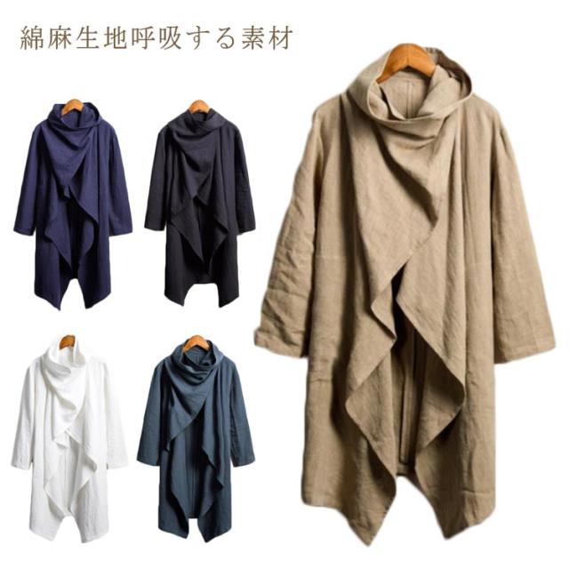 送料無料 メンズ アウター リネン コットンリネン 麻混 麻混 綿麻 麻カーデ 変形 変形カーデ ロングカーデ コットン モード エスニック アジアン 無地 大きいサイズ 春服 夏服 秋冬 秋服 お父さんのプレゼント お父さんのギフトの通販は 5,007円