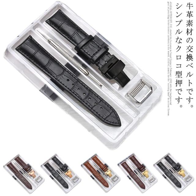 腕時計ベルト 12mm 革ベルト 腕時計 交換ベルト 交換バンド 時計バンド 腕時計バンド 替えベルト 替えバンド 本革腕時計バンド 送料無料 Dバックル シルバーバックル 防水 防汗 母の日 父の日 ギフト 実用的 普段使い