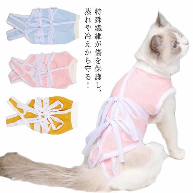 猫 セール 術後服 病院