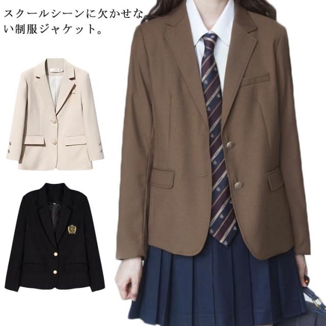 スクールブレザー 制服 学生服 女子 ブレザー ジャケット 学生 中学生 高校生 女子高生 レディース 無地 入学 高校 中学 学生服 制服 ブラック ベージュ ネイビー ブラウン
