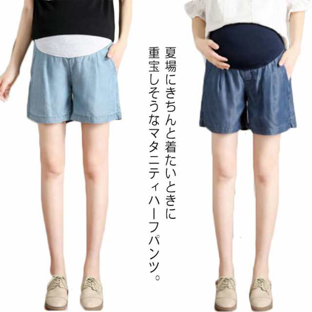 マタニティショートパンツ デニムパンツ ショート丈 マタニティパンツ