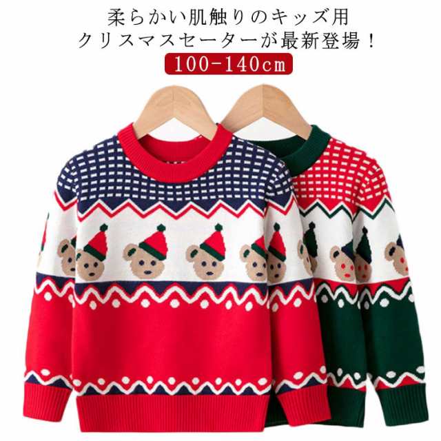 人気商品・限定商品ばかりの「超得 半額福袋」が販売開始 スクールセーター 毛玉になりにくい 犬用クリスマス服 長袖 キッズ&ベビー