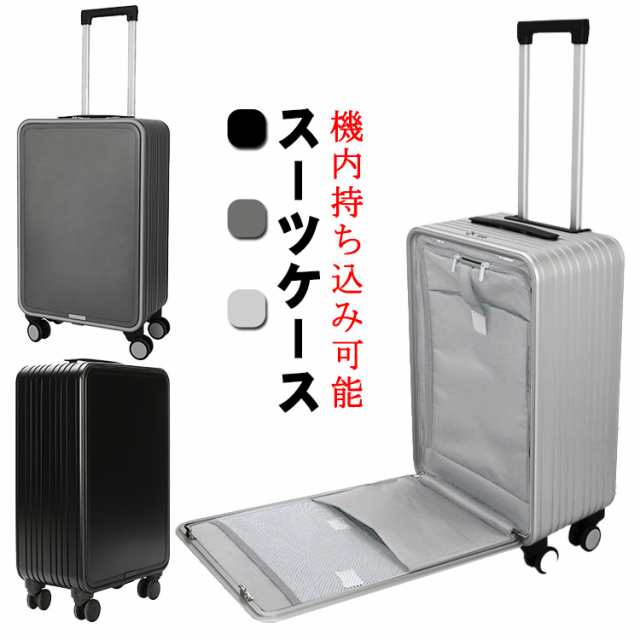 日本総代理店 スーツケース 機内持ち込み可能 フロントオープン 上開き