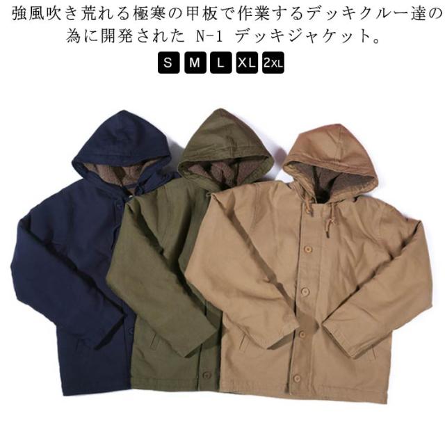 N-1 ミリタリージャケットSサイズ 楽天市場】アメリカ軍 N-1 デッキジャケット 34 Sサイズ JJ105YN