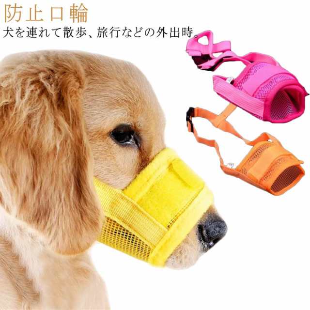 アヒル型 口輪 M 噛みつき防止 無駄吠え 拾い食い しつけ用品 ペット用品 犬 犬用品