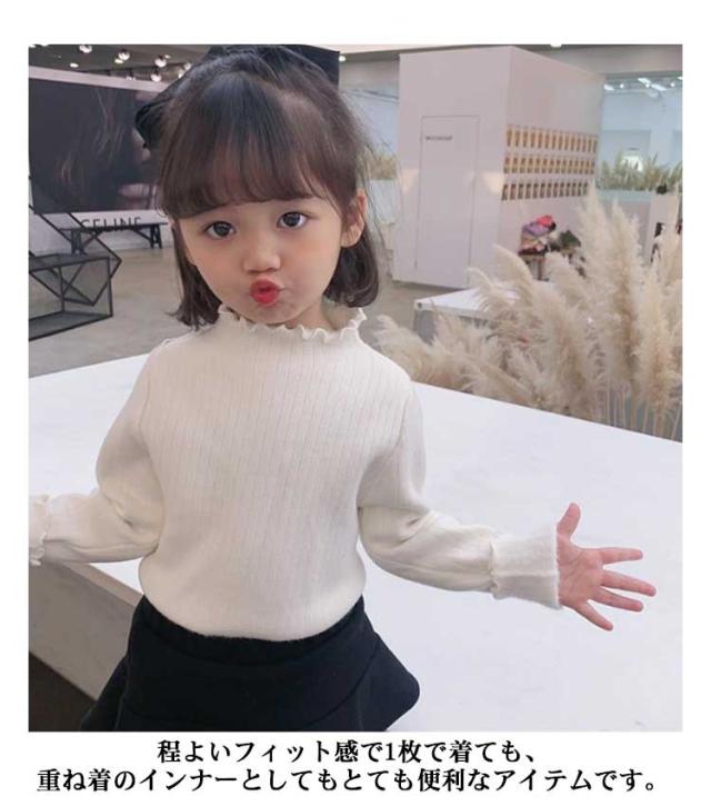【送料無料】ハイネック Tシャツ 裏起毛 カットソー キッズ 女の子 シンプル 子供服 長袖 リブ メロウ 子ども こども服 フリル ガールズ トップス 4色 80 90 100 110 120 130 140cm あったか 厚手 秋冬 ベビー服 送料無料 Tシャツ