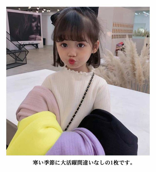 【送料無料】ハイネック Tシャツ 裏起毛 カットソー キッズ 女の子 シンプル 子供服 長袖 リブ メロウ 子ども こども服 フリル ガールズ トップス 4色 80 90 100 110 120 130 140cm あったか 厚手 秋冬 ベビー服 送料無料 Tシャツ