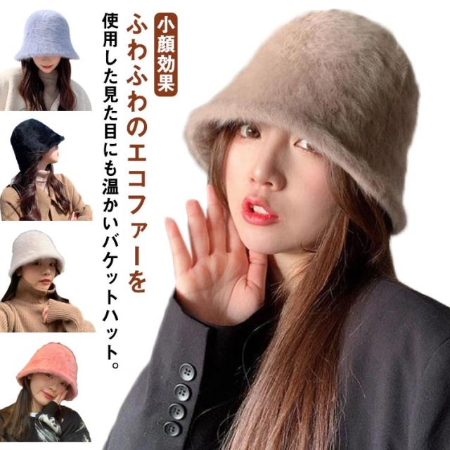 冬さん専用 帽子 レディース おしゃれ バケハ カジュアル フェイクファー