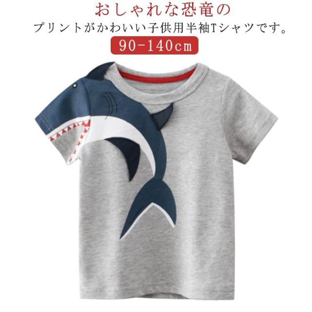 2023夏 恐竜 プリント 半袖 Tシャツ キッズ ベビー 子供服 男の子 綿 90 100 110 120 130 140cm シンプル ボーイズ クルーネック ジュニア お出かけ トップス 通学 通園 柔らかい 送料無料