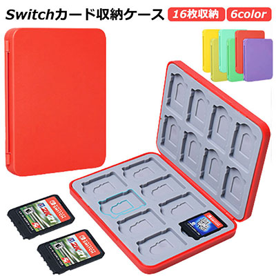 Nintendo switch カードケース 16枚収納 ソフトケース
