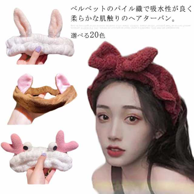 最終値下げ ヘアバンド 洗顔 耳付き リボン レディース お風呂 メイク 入浴 ヘアーバンド 女の子 お風呂上り メイク落とし おしゃれ 軽量 かわ  アクセサリー・ジュエリー