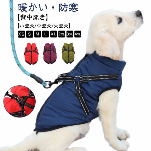 犬 服 犬服 コート 背中開き ダウンジャケット 小型犬 中型犬 大型犬