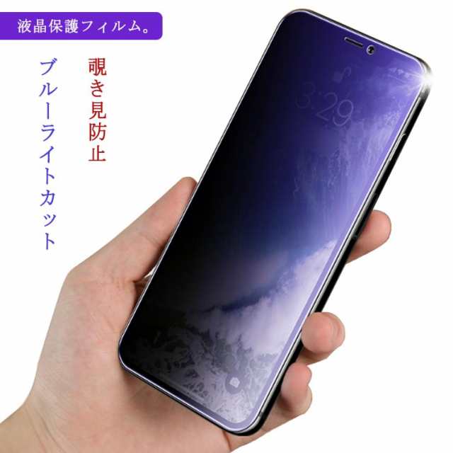 2枚組 iPhone13 液晶保護フィルム 覗き見防止+ブルーライトカット iPhone13 pro Max mini ガラスフィルム 9H硬度 iphone12  pro Max mini の通販はau PAY マーケット - IKAWAストア