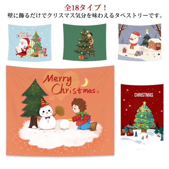 送料無料 クリスマスツリー タペストリー クリスマスタペストリー