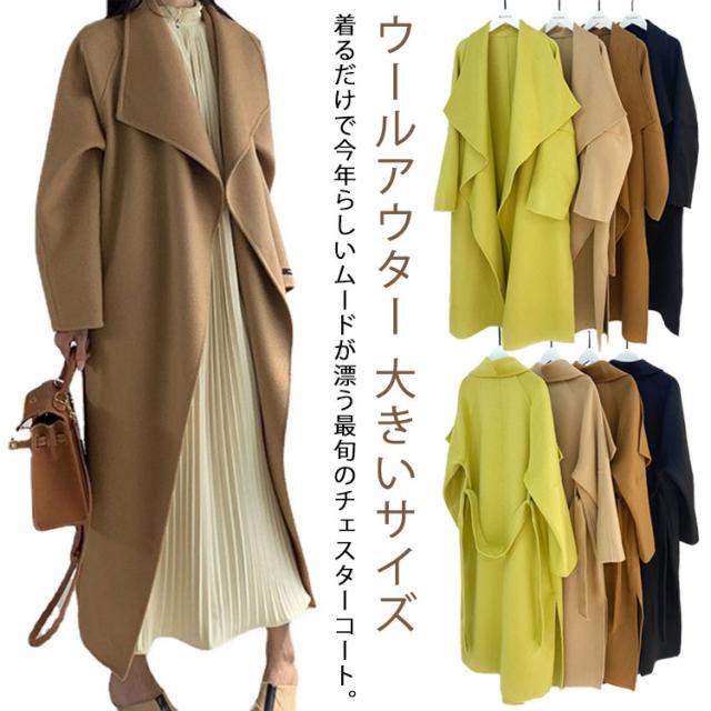 チェスターコート ウール100% ロングコート レディース ビッグカラー コート 長袖 ウールコート 保温 防風 防寒 アウター ゆったり オーバーサイズ ベルト付き 軽量 秋 冬 きれいめ カジュアル 大きいサイズ 無地 秋冬 通勤 ビジネス 女性 プレゼント 20代 30代 40代 ギフト